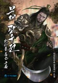 무제 관우전: 천하를 품은 구름 542화 (완결)