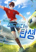 발롱도르 타는 역대급 미드필더의 탄생 10화