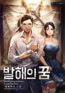 발해의 꿈