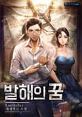 발해의 꿈 20화