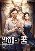 발해의 꿈 21화