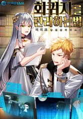 회귀자를 관리하는 법 표지 이미지