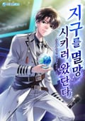 지구를 멸망시키러 왔단다 16화