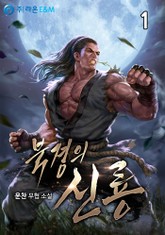 북경의 신룡 표지 이미지