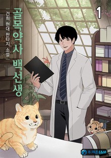 골목약사 백선생