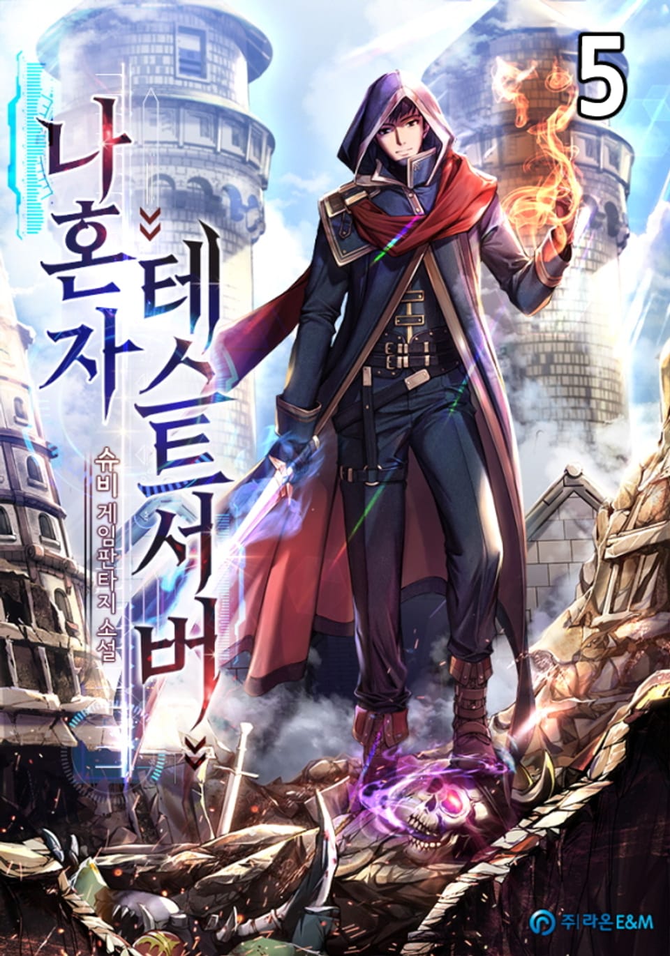 나혼자 테스트서버 5권