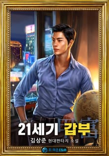 [개정판] 21세기 갑부[甲富]