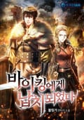 바이킹에게 납치되었다 2화
