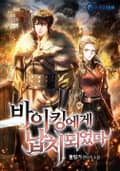 바이킹에게 납치되었다 18화