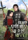 회귀한 무명 배우, 새 조선을 세우다 7화