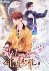 귀신들린 예고천재 표지 이미지