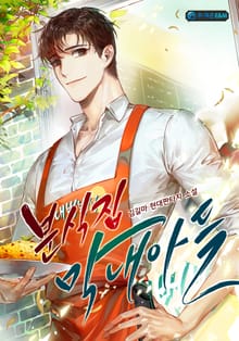 분식집 막내아들