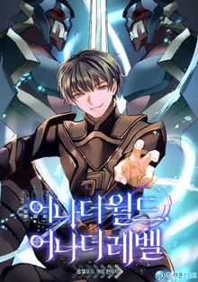 어나더 월드, 어나더 레벨