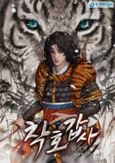 착호갑사 표지 이미지