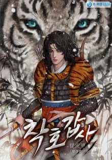 착호갑사