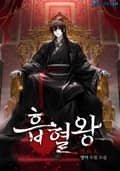 흡혈왕 15화