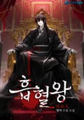 흡혈왕 19화