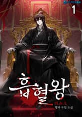 흡혈왕 표지 이미지