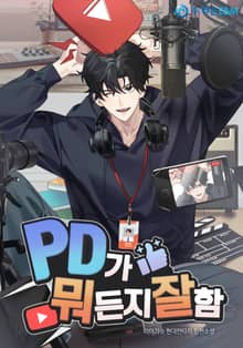 PD가 뭐든지 잘함