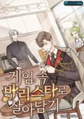 게임 속 바리스타로 살아남기 6화
