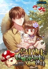 은퇴 헌터는 만병통치약을 재배한다 표지 이미지