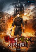 빌런의 제국이 시작되었다 12화