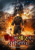 빌런의 제국이 시작되었다 22화