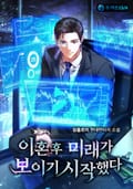이혼 후 미래가 보이기 시작했다 19화
