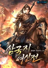 삼국지 여신전 표지 이미지