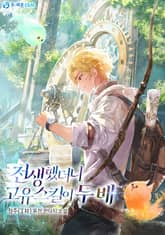 전생했더니 고유스킬이 두 배 표지 이미지