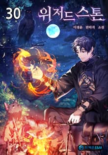 위저드 스톤