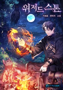 위저드 스톤