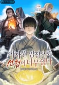 이차원 입장으로 선협이 너무 쉽다 2화