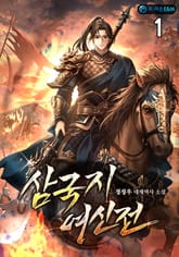 삼국지 여신전 표지 이미지