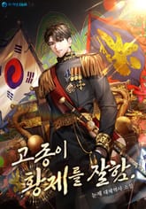 고종이 황제를 잘함. 표지 이미지