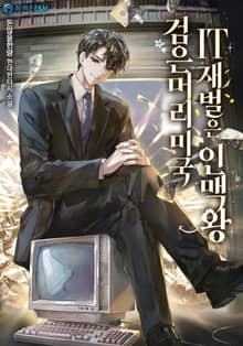 검은머리 미국 IT 재벌은 인맥왕