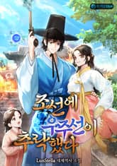 조선에 우주선이 추락했다 표지 이미지