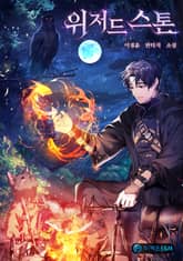위저드 스톤 표지 이미지