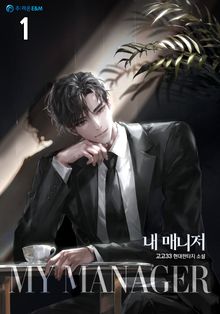 내 매니저