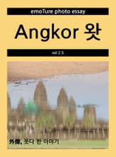 emoTure volume 2.5 표지 이미지