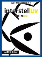 나는 천재다 에피소드 2 표지 이미지