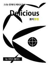 나는 천재다 에피소드 3 표지 이미지