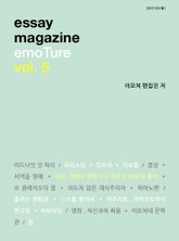 emoTure volume 5 표지 이미지