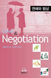 연애와 협상 표지 이미지