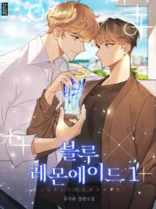 블루 레몬에이드