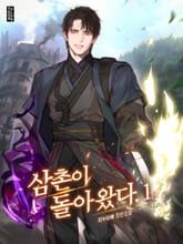 삼촌이 돌아왔다. 표지 이미지