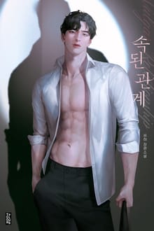 속된 관계 (15세 개정판)