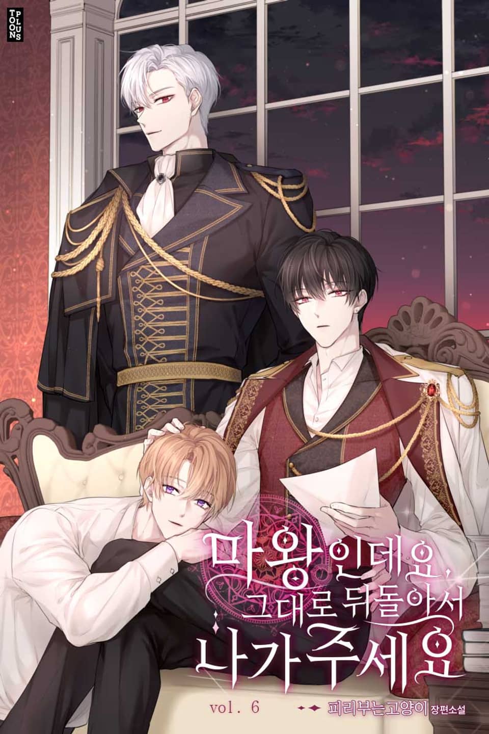 마왕인데요, 그대로 뒤돌아서 나가주세요 6권 (epilogue) (외전)