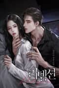 리뎀션 (Redemption) (15세 개정판) 4화