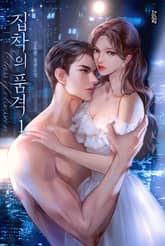 집착의 품격 표지 이미지